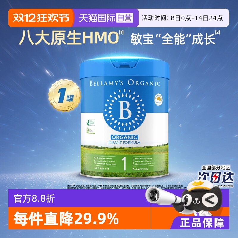 【自营】贝拉米经典2.0版HMO有机幼儿配方牛奶粉1段800g*1罐