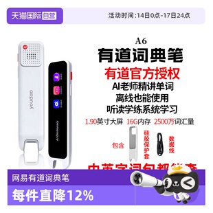 【自营】网易有道词典笔新课标点读笔有道翻译笔扫描笔电子词典A6通用英语单词笔电子词典扫读笔小初高中生多功能学习笔