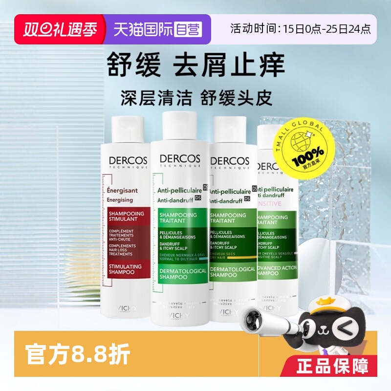 薇姿油性去屑止痒舒缓头皮洗发水