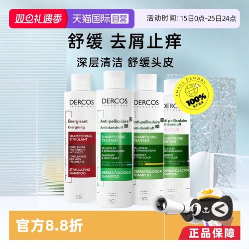 薇姿油性去屑止痒舒缓头皮洗发水