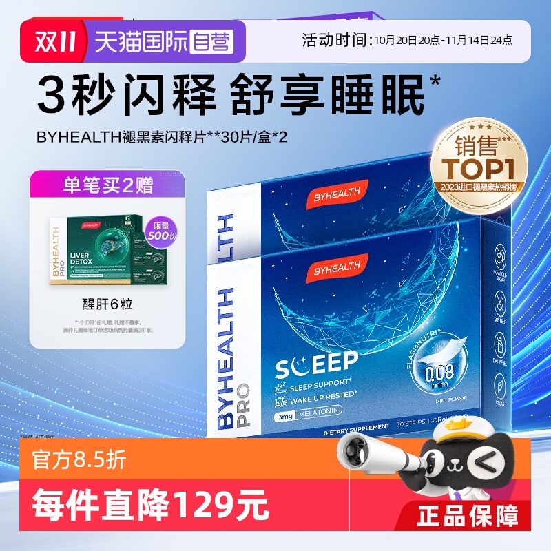 BYHEALTH汤臣倍健褪黑素睡片
