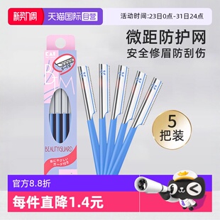 贝印修眉刀安全型剃神器刮眉刀初学者新手男女士专用 kai 自营