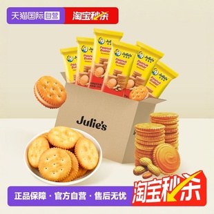 【自营】马来西亚进口茱蒂丝花生酱夹心饼干独立小包休闲散装零食