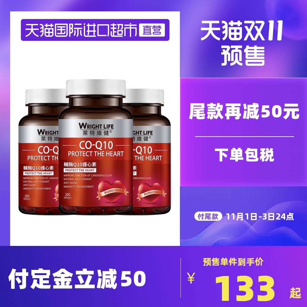 莱特维健辅酶Q10素心脏保健ql0软胶囊coq10进口200粒海外 3瓶