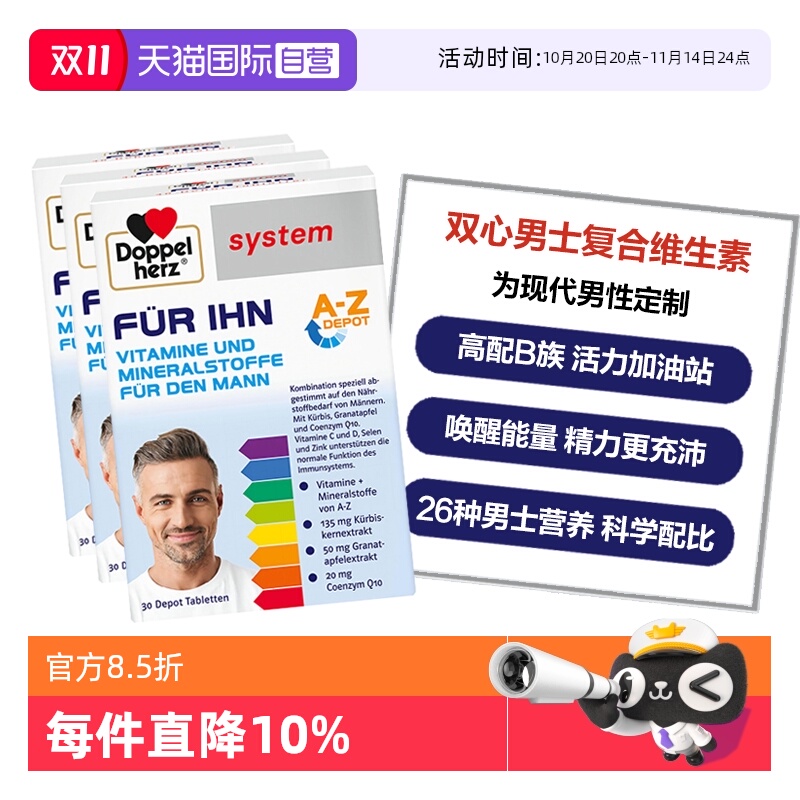 DoppelHerz维生素抵御添活力
