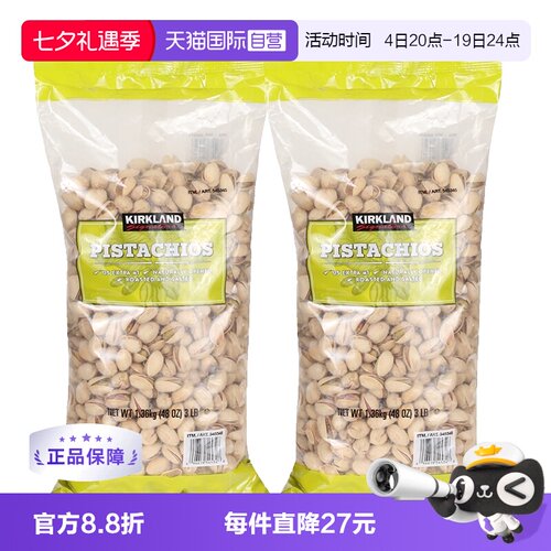 美国进口科克兰盐焗腰果开心果