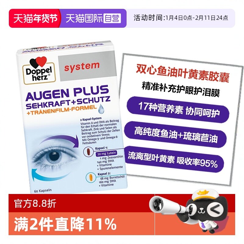 【自营】德国双心升级款鱼油叶黄素含DHA琉璃苣油高端护眼宝胶囊,保健食品/膳食营养补充食品,叶黄素,淘宝优惠券,粉丝福利购,淘宝优惠卷