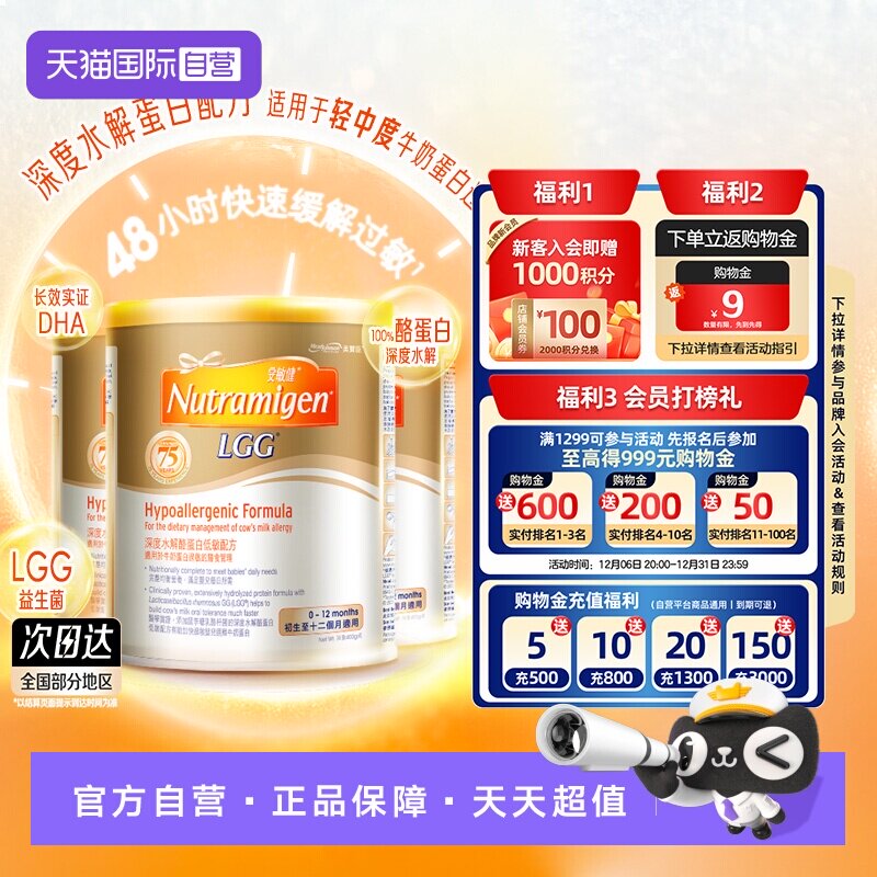 美赞臣深度水解低敏配方奶粉