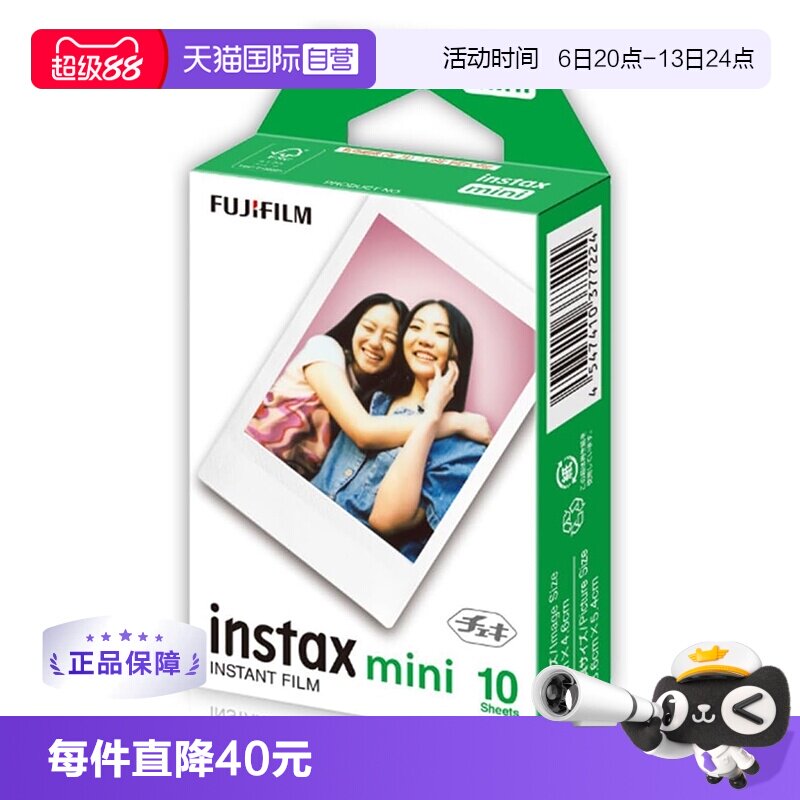 【自营】Fujifilm/富士拍立得mini7+/8/9/11/25/40/90 /12 10张白边 mini系列通用 适配mini12 拍立得相纸图片