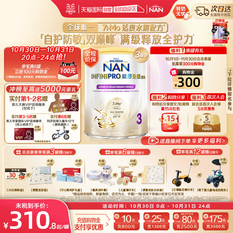 【自营】雀巢能恩全护3段奶粉7HMO益生菌适度水解奶粉 800g*3罐