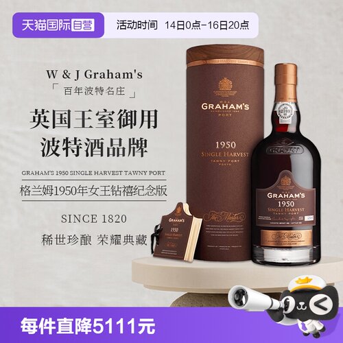 格兰姆葡萄牙1950单一年份波特酒