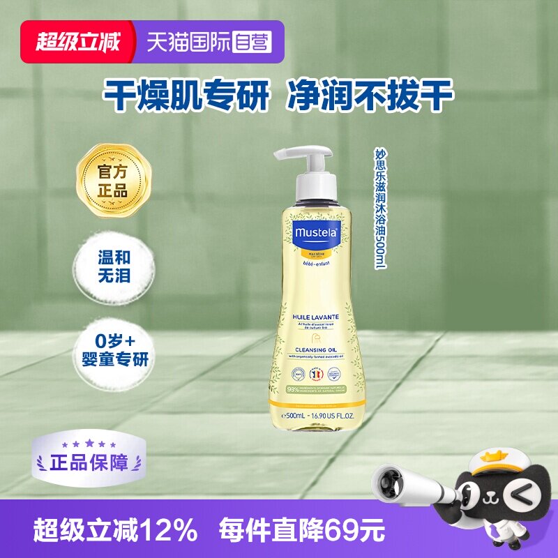 【自营】妙思乐滋润沐浴油儿童沐浴油500ml适合干性肌肤天然气味