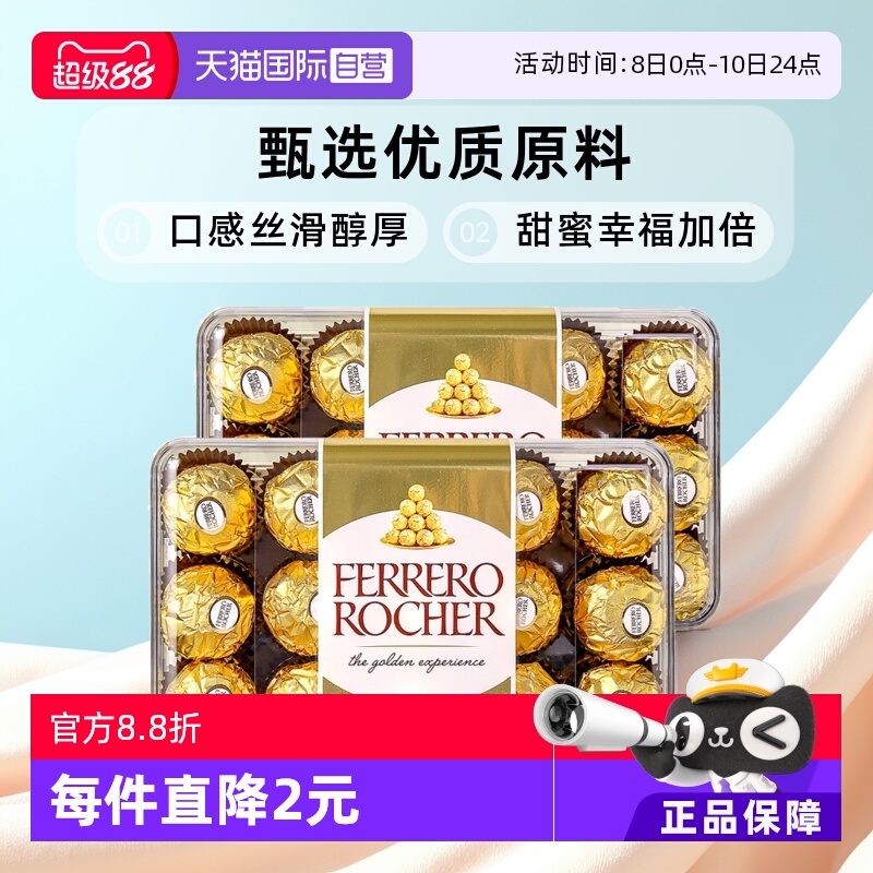 【自营】费列罗巧克力喜糖30粒*2盒进口零食送礼物伴手礼