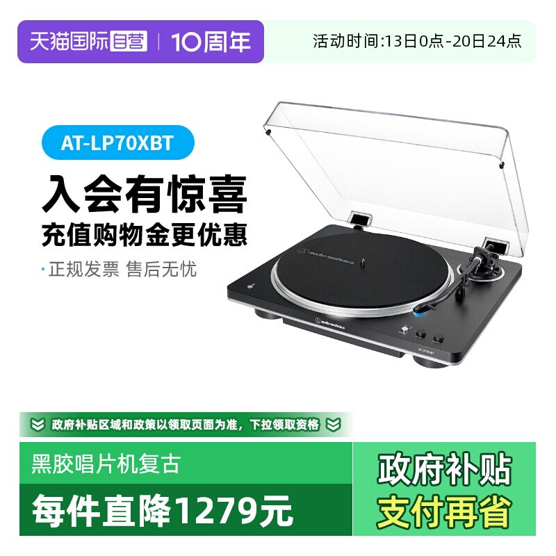 【自营】铁三角AT-LP70XBT全自动无线蓝牙黑胶唱片机留声机盘国行