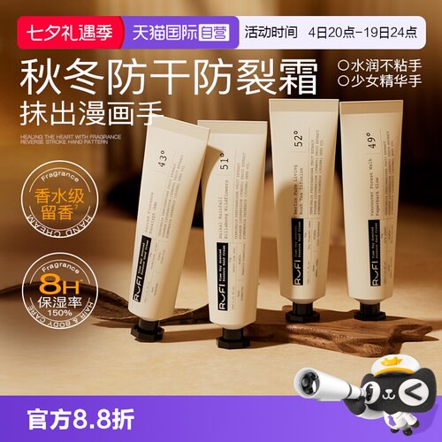 【自营】RUFI进口时光密钥香氛精华护手霜女保湿补水提亮滋润留香