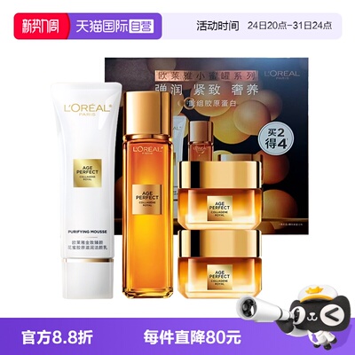【自营】L＇oreal/欧莱雅欧莱雅小蜜罐花蜜胶原洁面水乳套装保湿