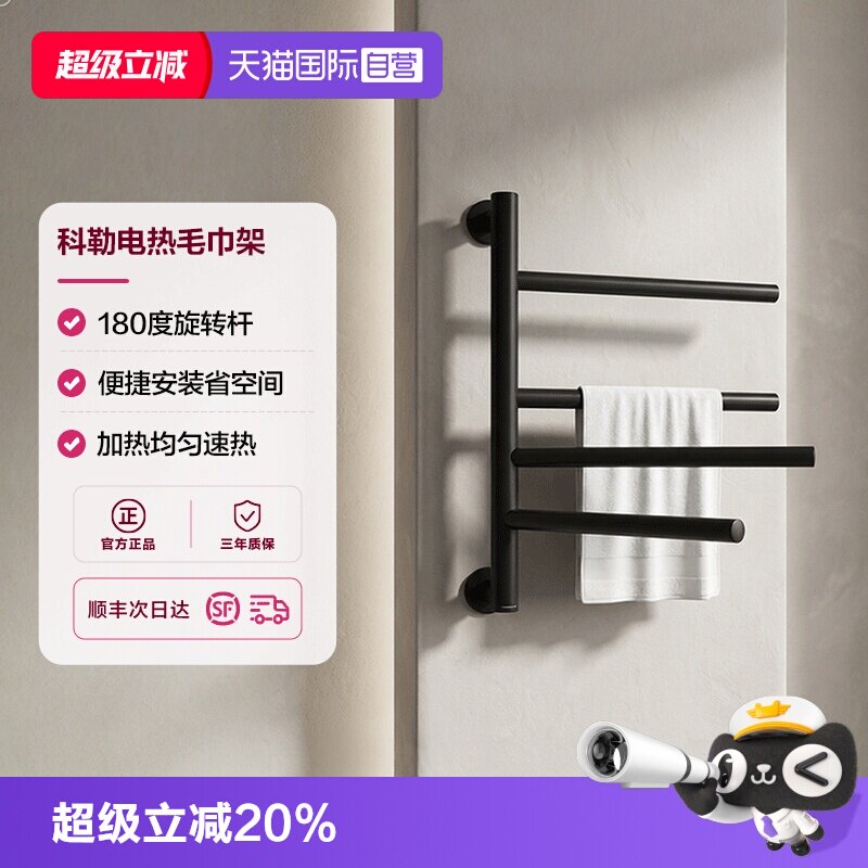 科勒不锈钢电加热智能恒温毛巾架