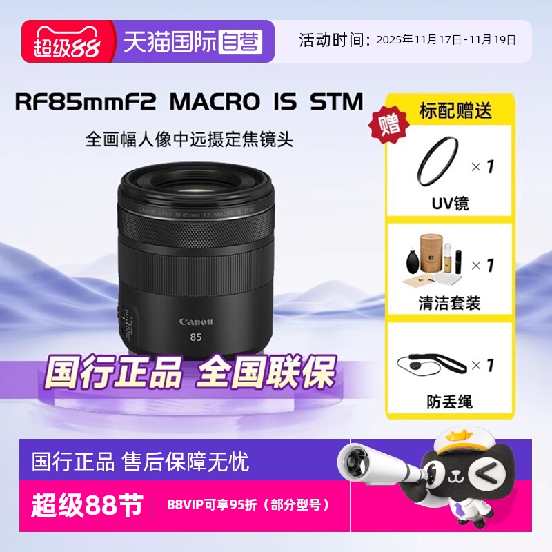 佳能全画幅微单镜头RF85F2