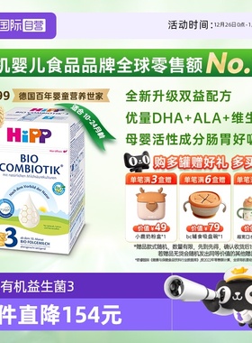【自营】HiPP喜宝德国有机益生菌婴幼儿配方奶粉3段(10个月-2岁）