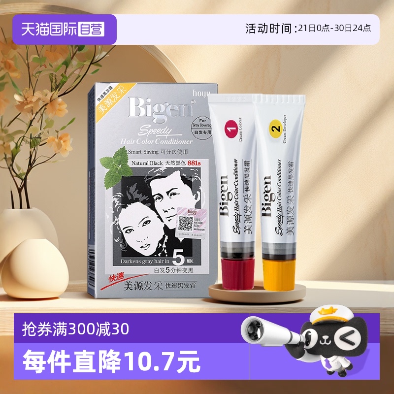 【自营】美源发采日本原装进口自己染发剂膏植物纯男女遮白发补色