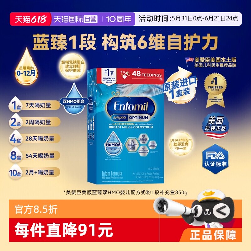 【自营】美版美赞臣蓝臻婴幼儿牛奶粉含DHA乳铁蛋白牛奶粉850g/盒