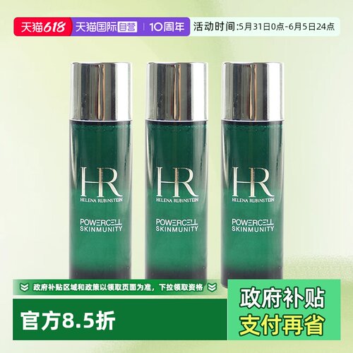 【自营】HR/赫莲娜绿宝瓶强韧修护精粹液30ml*3 滋润保湿保湿护肤
