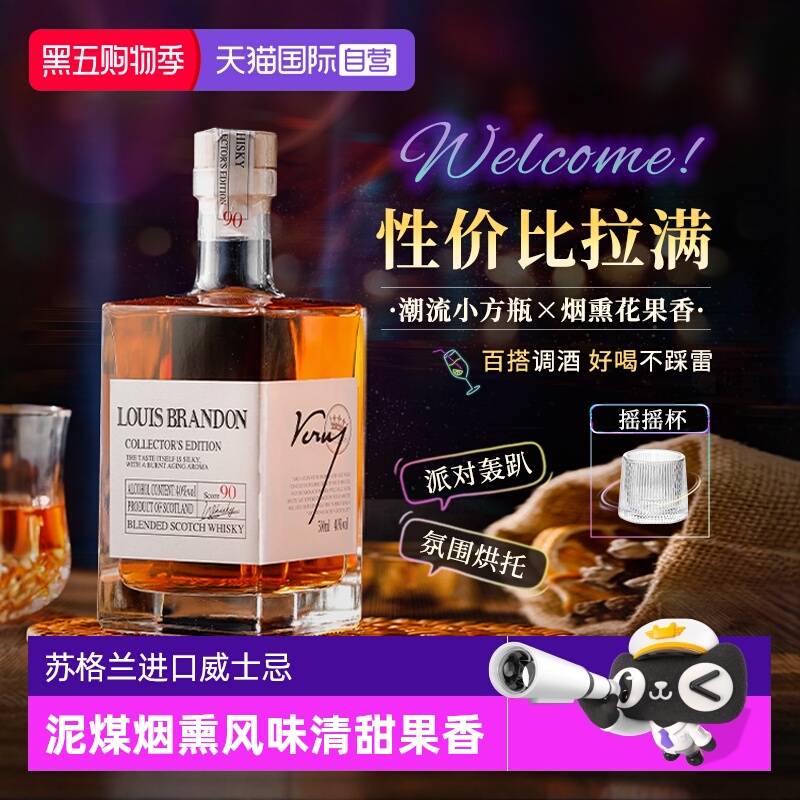 进口调和威士忌可乐桶鸡尾酒基酒