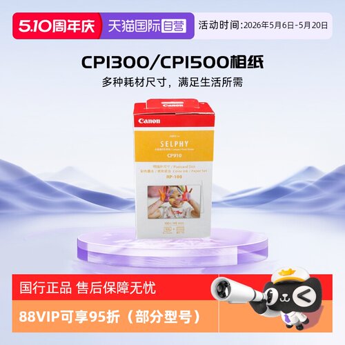 自营佳能CP系列打印机相纸