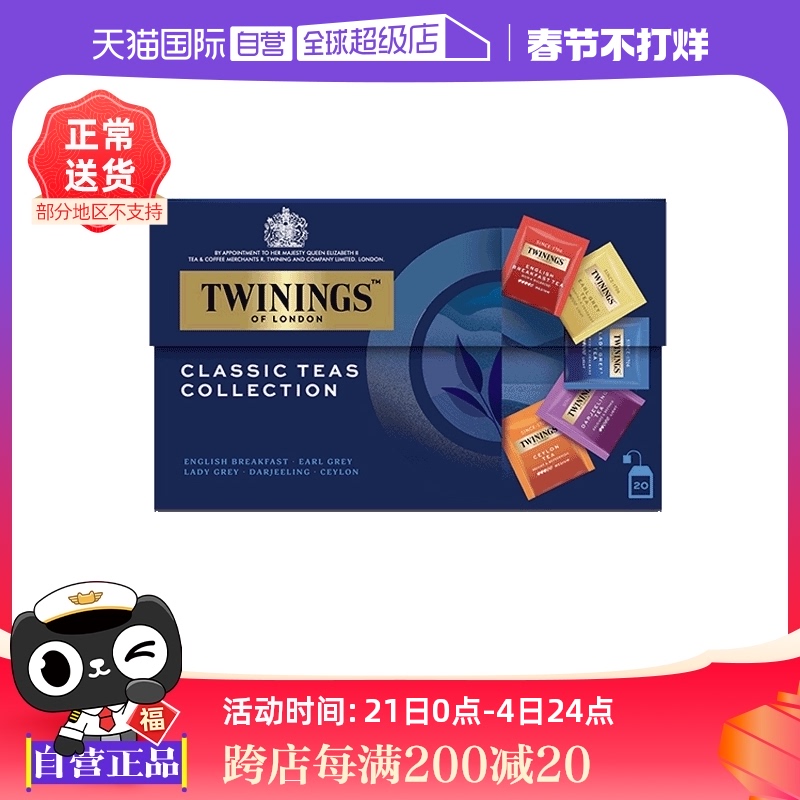 【自营】英国TWININGS川宁欧洲进口茶宁红茶精选5口味20袋茶包