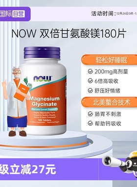 【自营】诺奥甘氨酸镁螯合镁补充剂营养神经情绪睡眠高含量