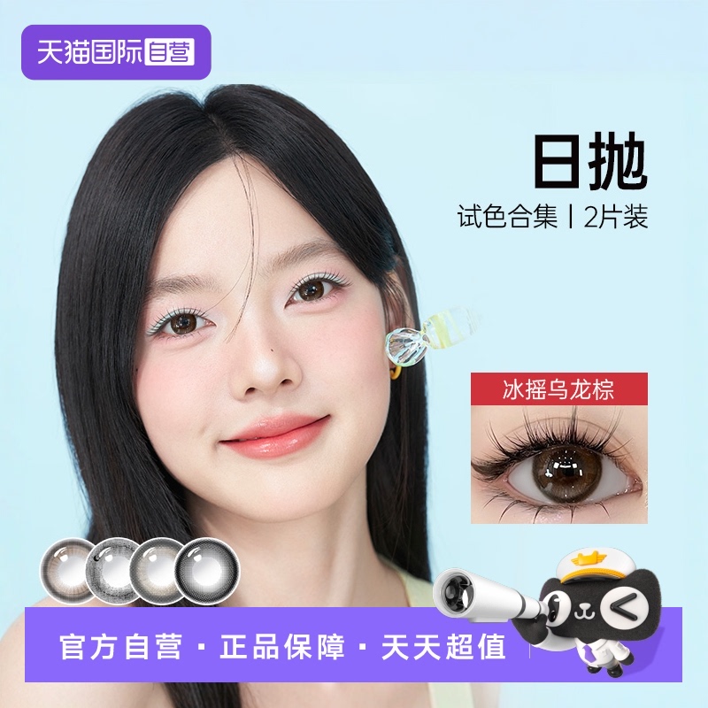【自营】【试色合集】kilala可啦啦美瞳日抛大小直径2片隐形眼镜