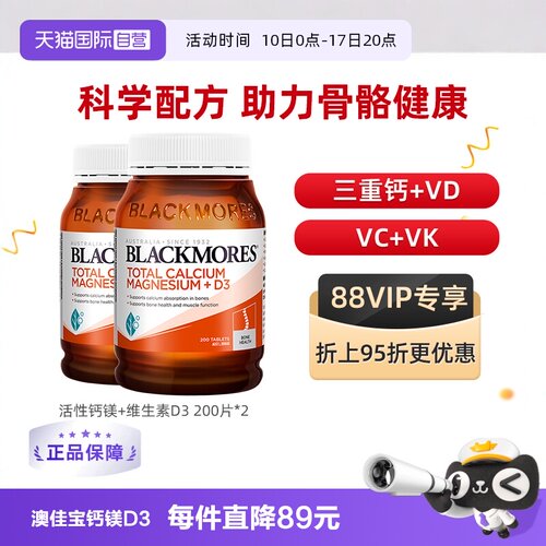 【自营】BLACKMORES澳佳宝活性钙镁复合维生素D3补钙片2瓶装