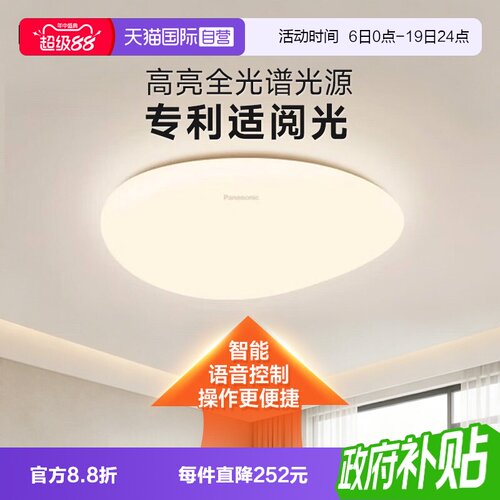 松下吸顶灯全光谱护眼
