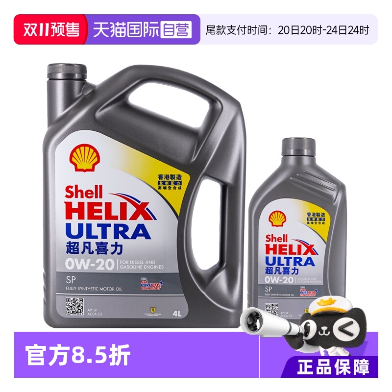 壳牌超凡喜力0W-205LSP级全合成