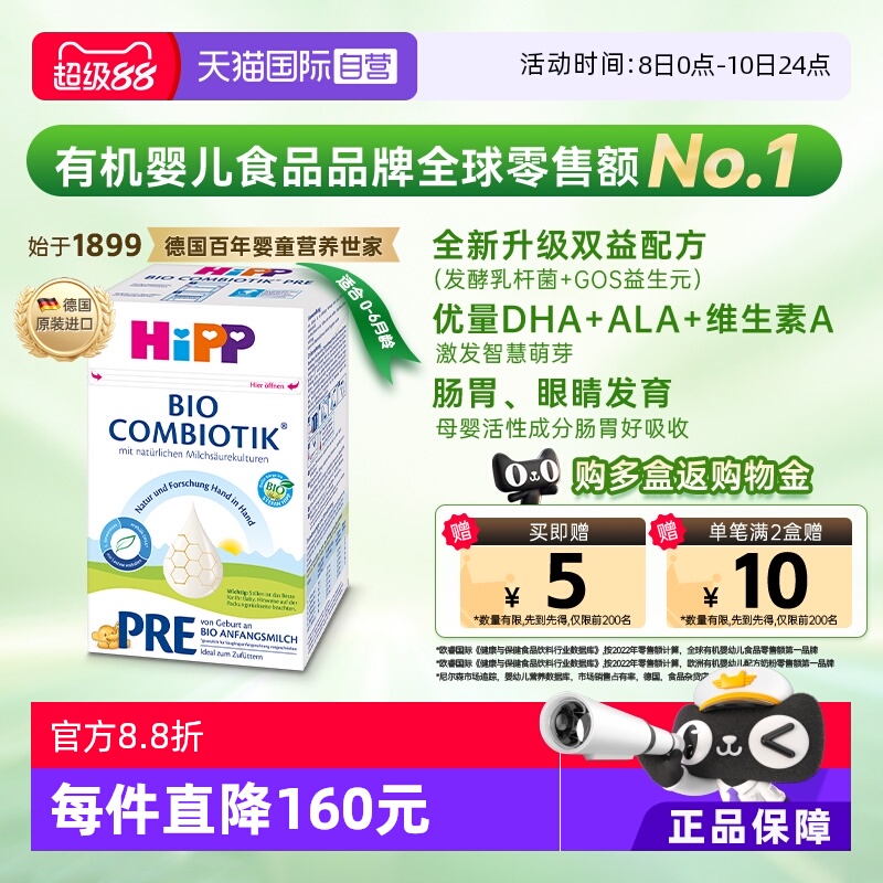 【自营】HiPP喜宝德国有机益生菌婴幼儿配方奶粉Pre段(0-6个月)