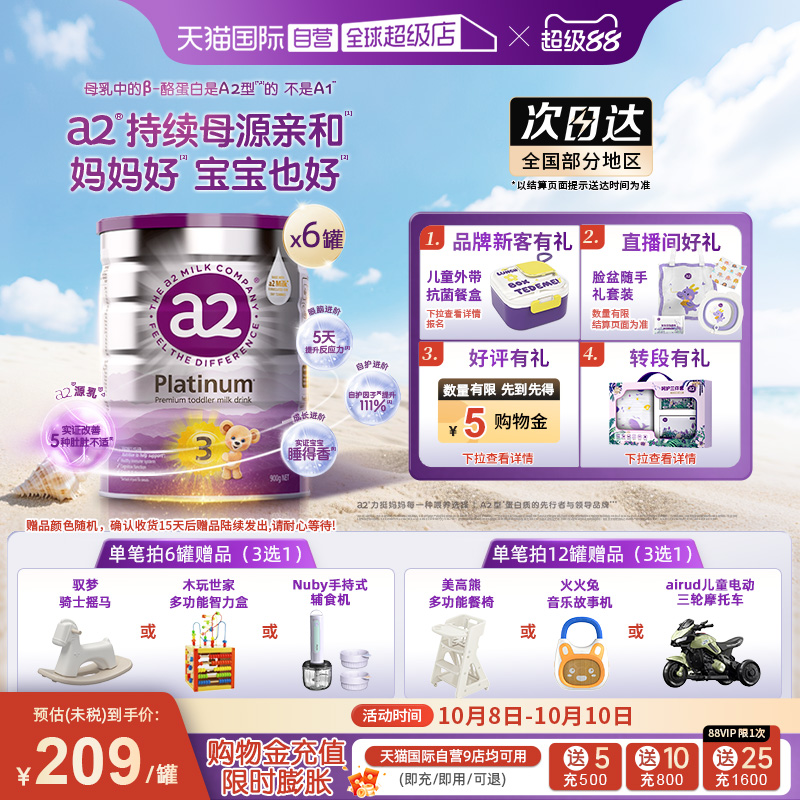 【自营】a2奶粉三段新紫白金婴幼儿3段1岁以上900g*6罐
