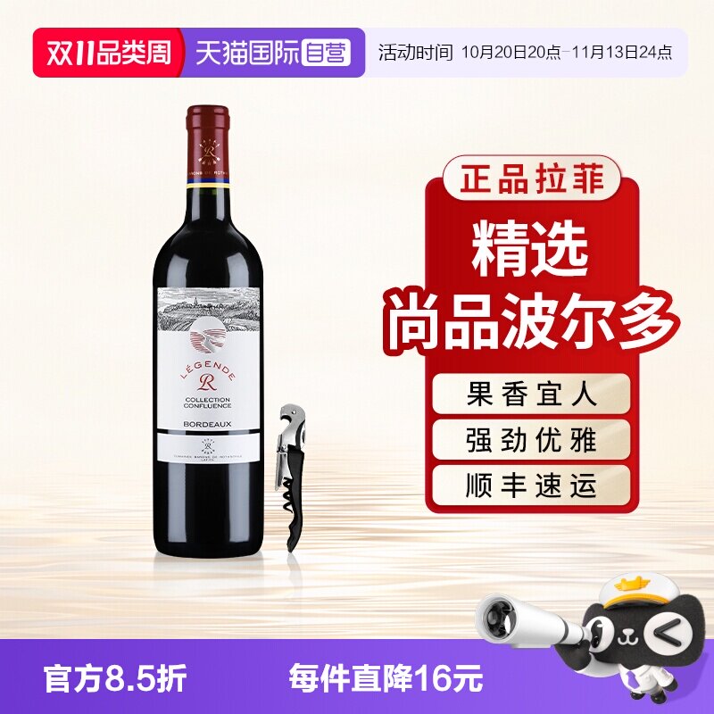 【自营】拉菲红酒精选尚品波尔多法国AOC原瓶进口干红葡萄酒单支