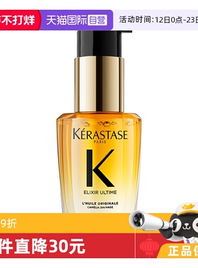 【自营】Kerastase卡诗鎏光山茶花护发精油30ml修护滋养亮泽