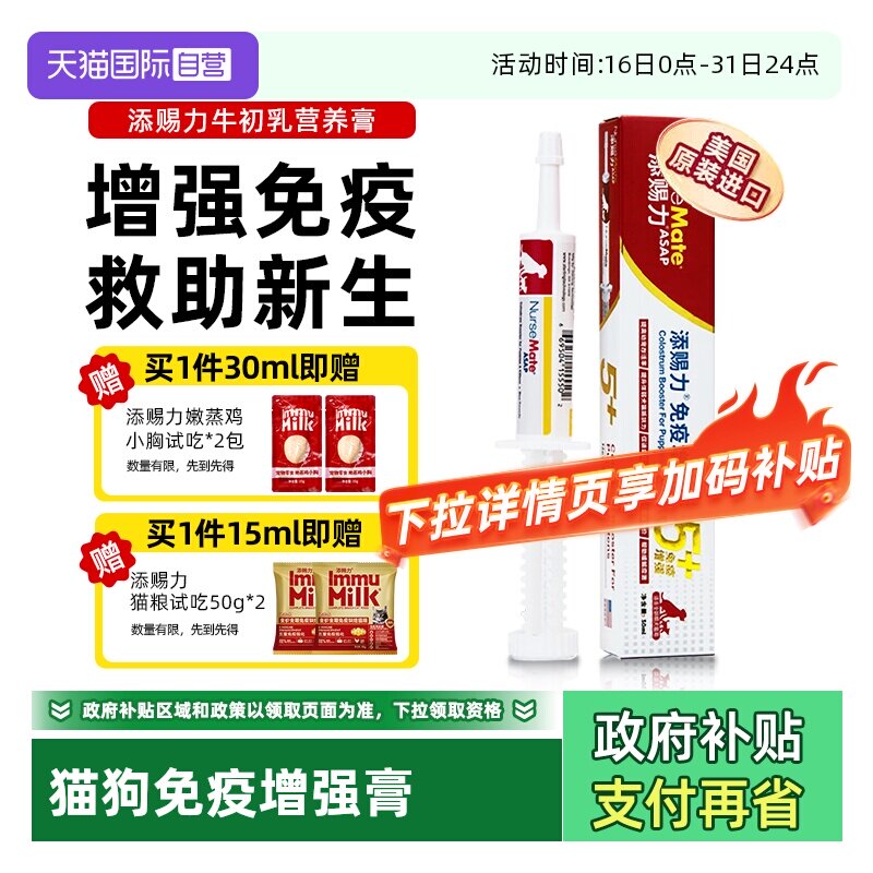 【自营】添赐力营养膏增强免疫乳铁蛋白孕猫术后恢复天赐力牛初乳