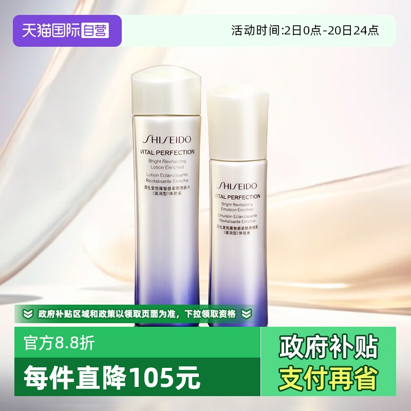【自营】资生堂悦薇智感紧颜亮肤水乳中样（第二代）75ml+50ml
