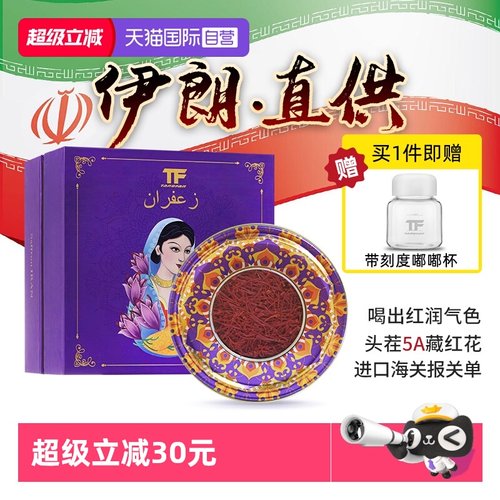 TFTANGFAN伊朗头茬藏红花礼盒装
