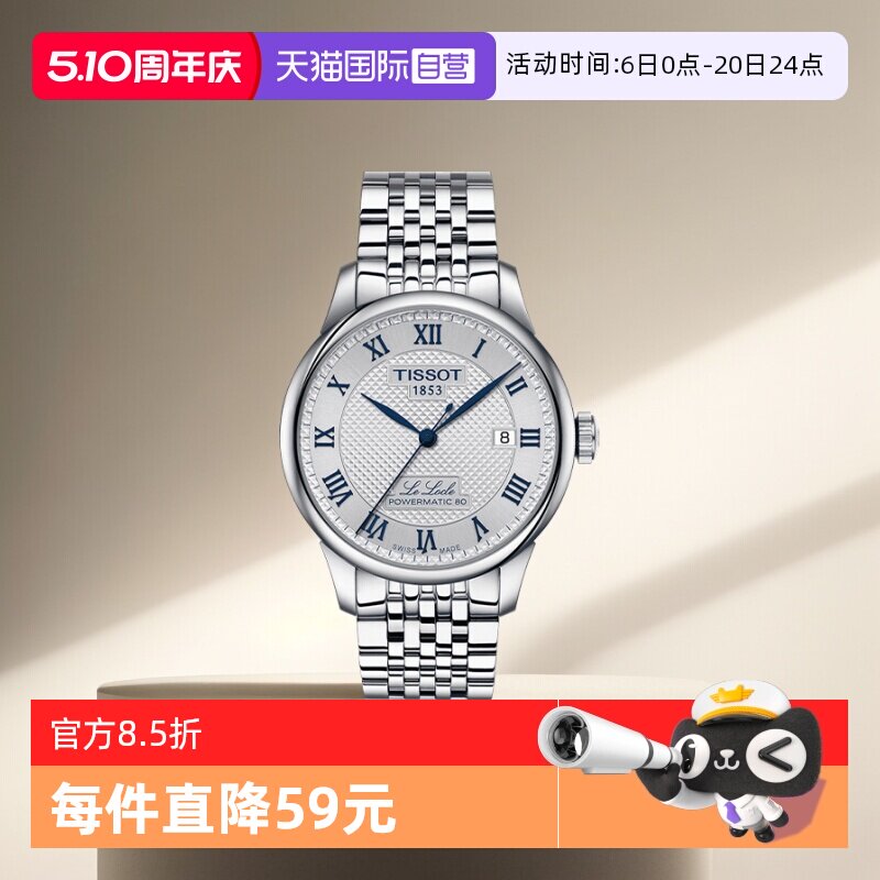 【自营】天梭TISSOT力洛克系列男士机械表T006.407.11.033.03正品