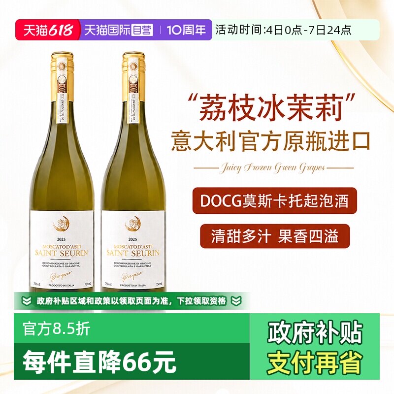 【自营】进口DOCG起泡酒莫斯卡托阿斯蒂气泡酒甜白葡萄酒赠香槟杯