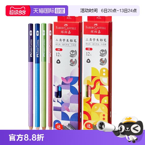 【自营】辉柏嘉三角铅笔学生专用几何图案三角铅笔2b考试涂卡可用hb铅笔