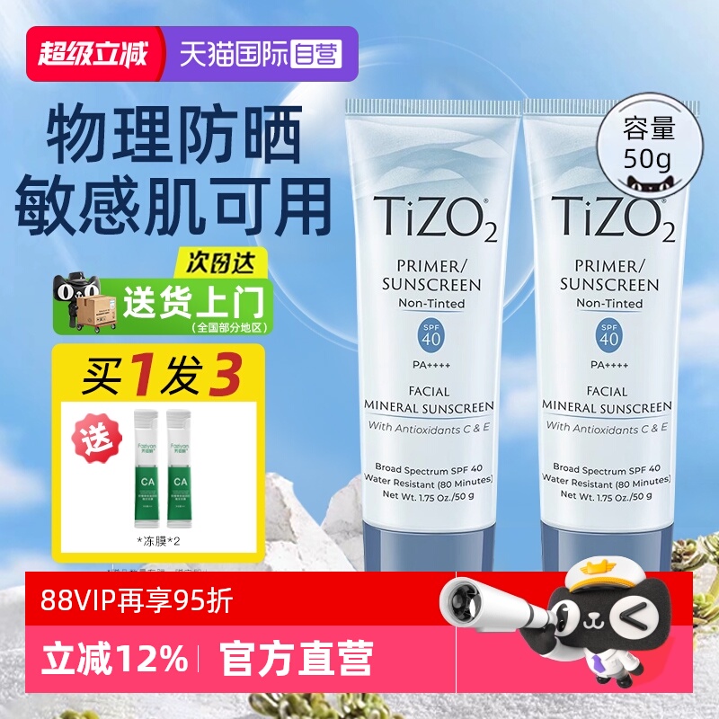 TIZO防晒霜面部防紫外线