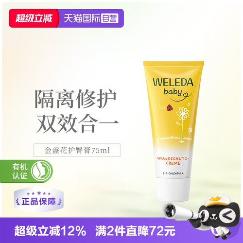 维蕾德宝宝新生儿金盏花护臀膏