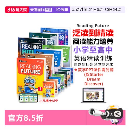 少儿英语阅读教材ReadingFuture