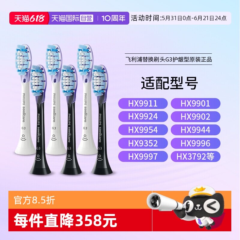 【自营】飞利浦电动牙刷牙刷头HX9053/HX9073适用钻石系列HX9911