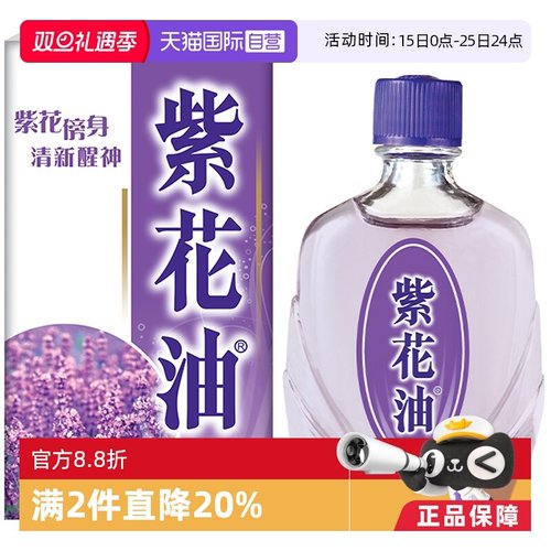 【自营】华星紫花油12ml提神晕车呕吐鼻塞头痛蚊虫叮咬止痒清凉油