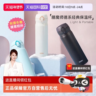 【自营】膳魔师保温杯车载大容量便携简约不锈钢水杯男女生水杯子